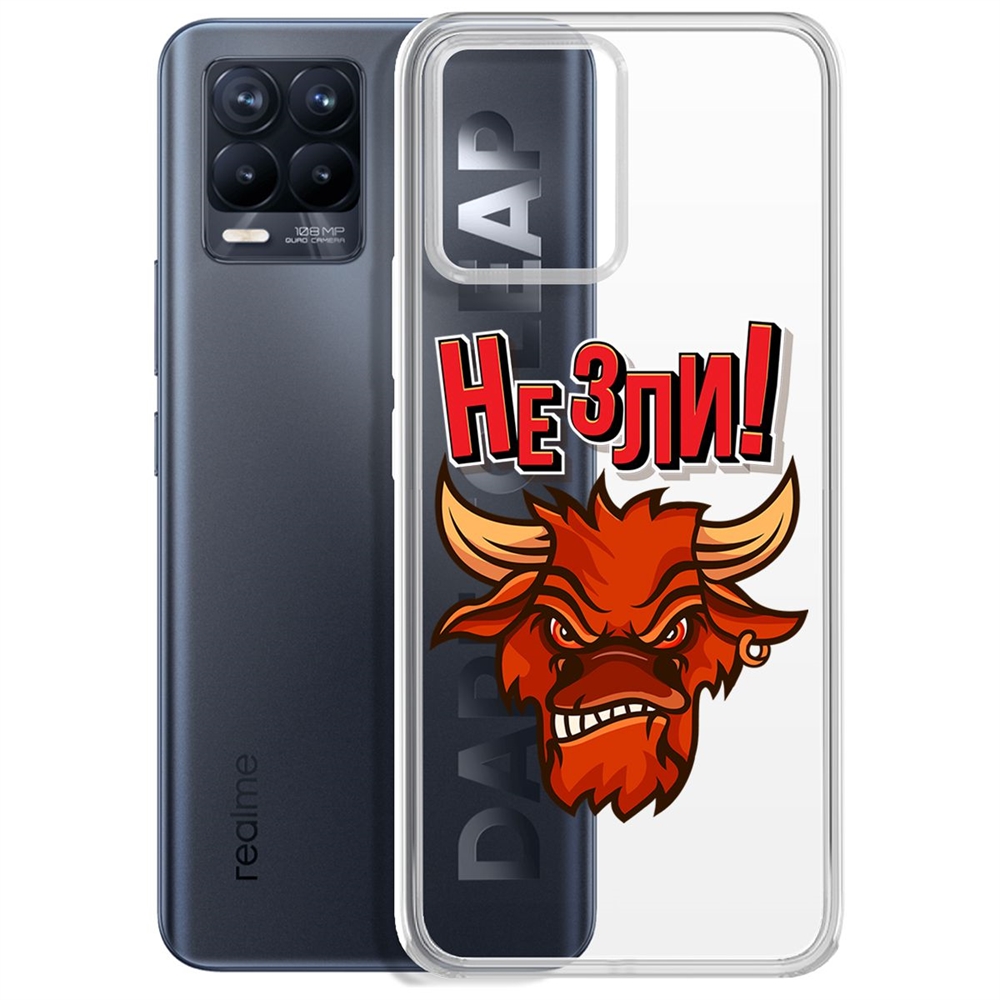 Чехол-накладка Не Зли! для Realme 8/8 Pro 4G