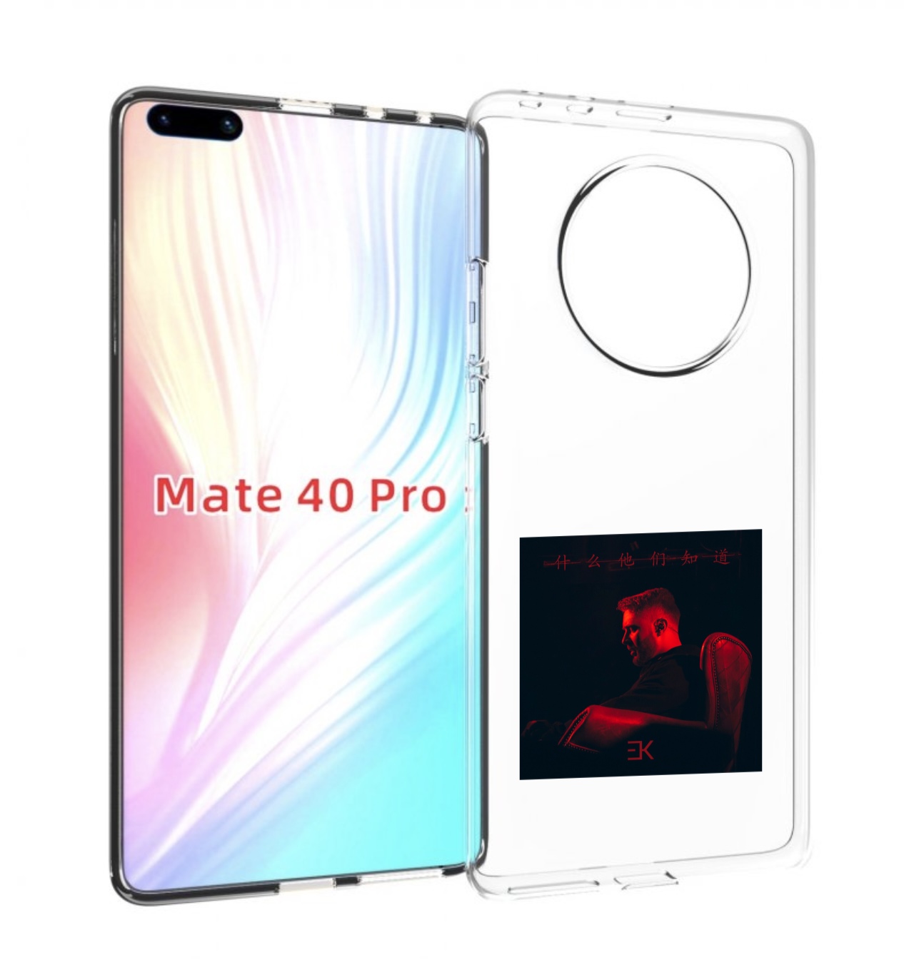 

Чехол MyPads Что они знают, Егор Крид для Huawei Mate 40 Pro (NOH-NX9), Прозрачный, Tocco