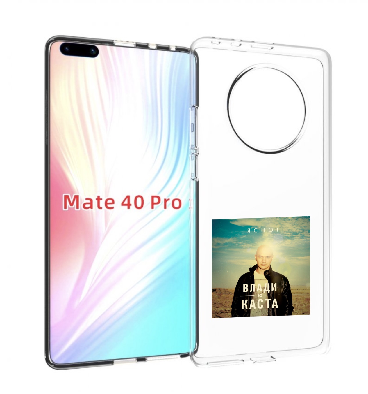 

Чехол MyPads Ясно! Влади для Huawei Mate 40 Pro (NOH-NX9), Прозрачный, Tocco