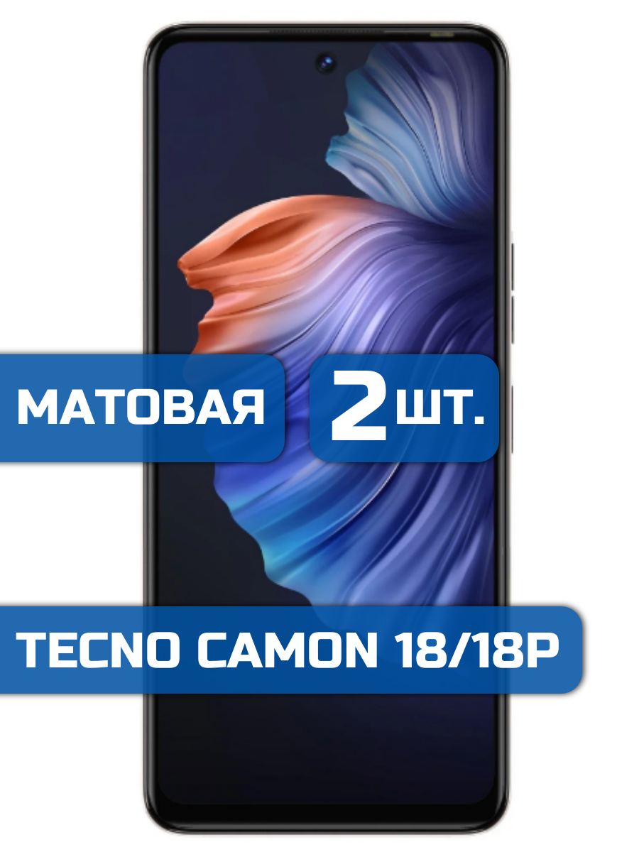 

Матовая защитная гидрогелевая пленка на экран телефона Tecno Camon 18P, Camon 18 (2 шт)