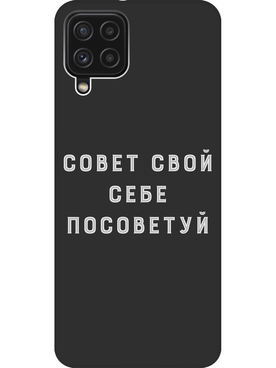 

Силиконовый чехол на Samsung Galaxy A22/M32/M22 с принтом "Совет" матовый черный, Черный;серый, 730829561