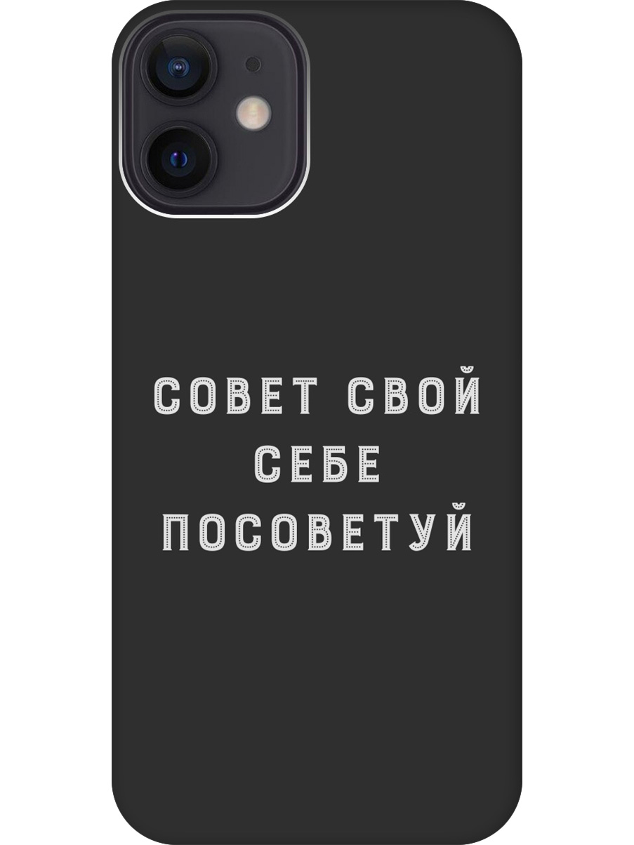 

Силиконовый чехол на Apple iPhone 12 Mini с принтом "Совет" матовый черный, Черный;серый, 723374061