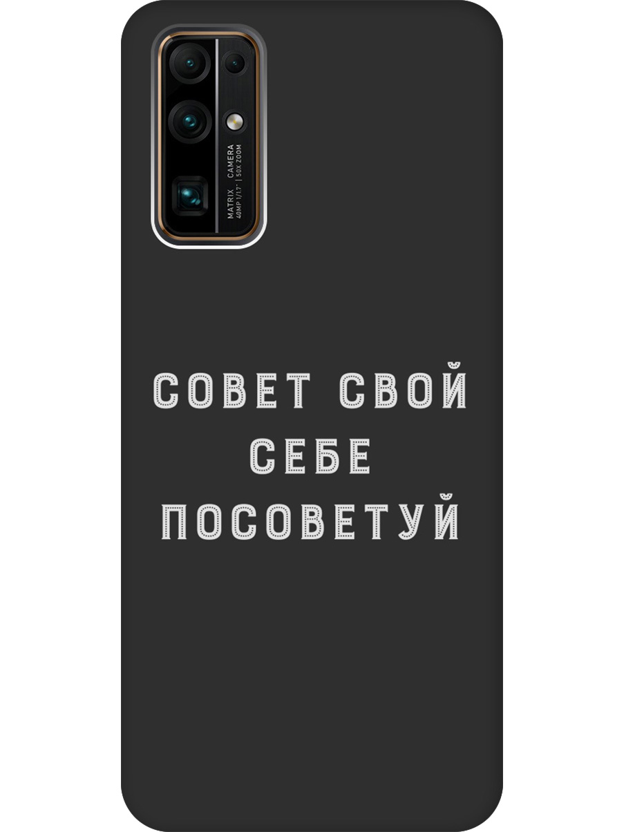 

Силиконовый чехол на Honor 30 с принтом "Совет" матовый черный, Черный;серый, 722945861