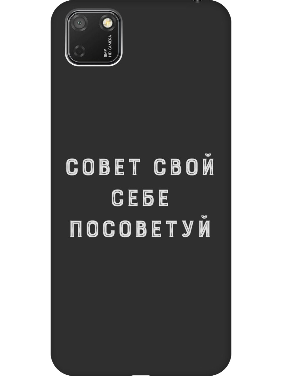 

Силиконовый чехол на Honor 9S, Huawei Y5P с принтом "Совет" матовый черный, Черный;серый, 723100961