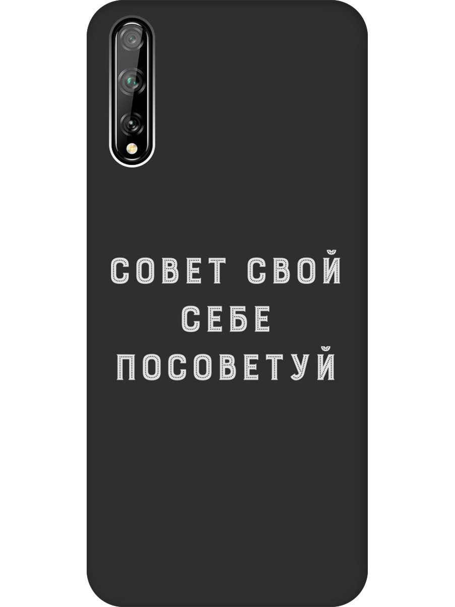 

Силиконовый чехол на Honor 30i, Huawei Y8P с принтом "Совет" матовый черный, Черный;серый, 723101161