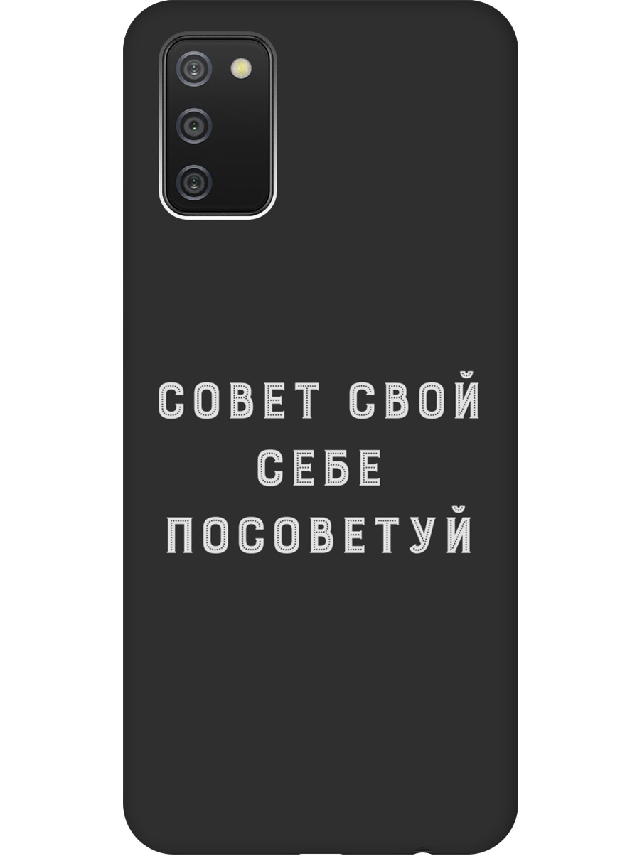 

Силиконовый чехол на Samsung Galaxy A02s с принтом "Совет" матовый черный, Черный;серый, 723602961