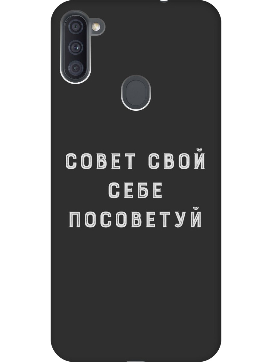 

Силиконовый чехол на Samsung Galaxy A11/M11 с принтом "Совет" матовый черный, Черный;серый, 722820861