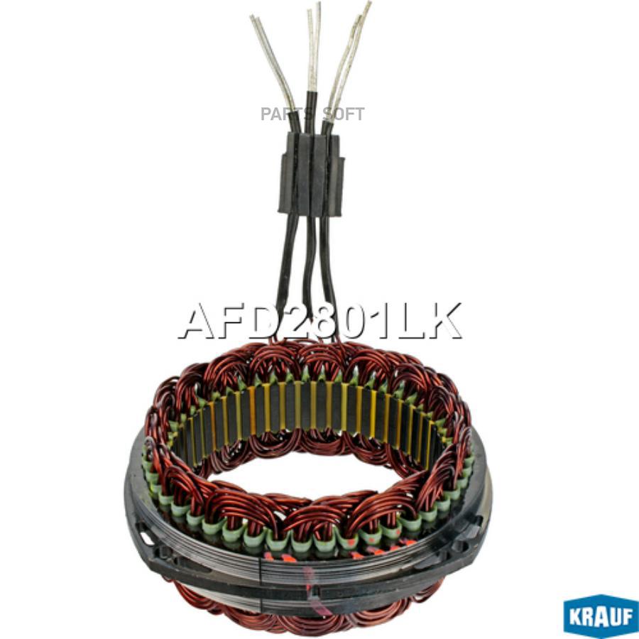 

Статор Генератора Krauf AFD2801LK