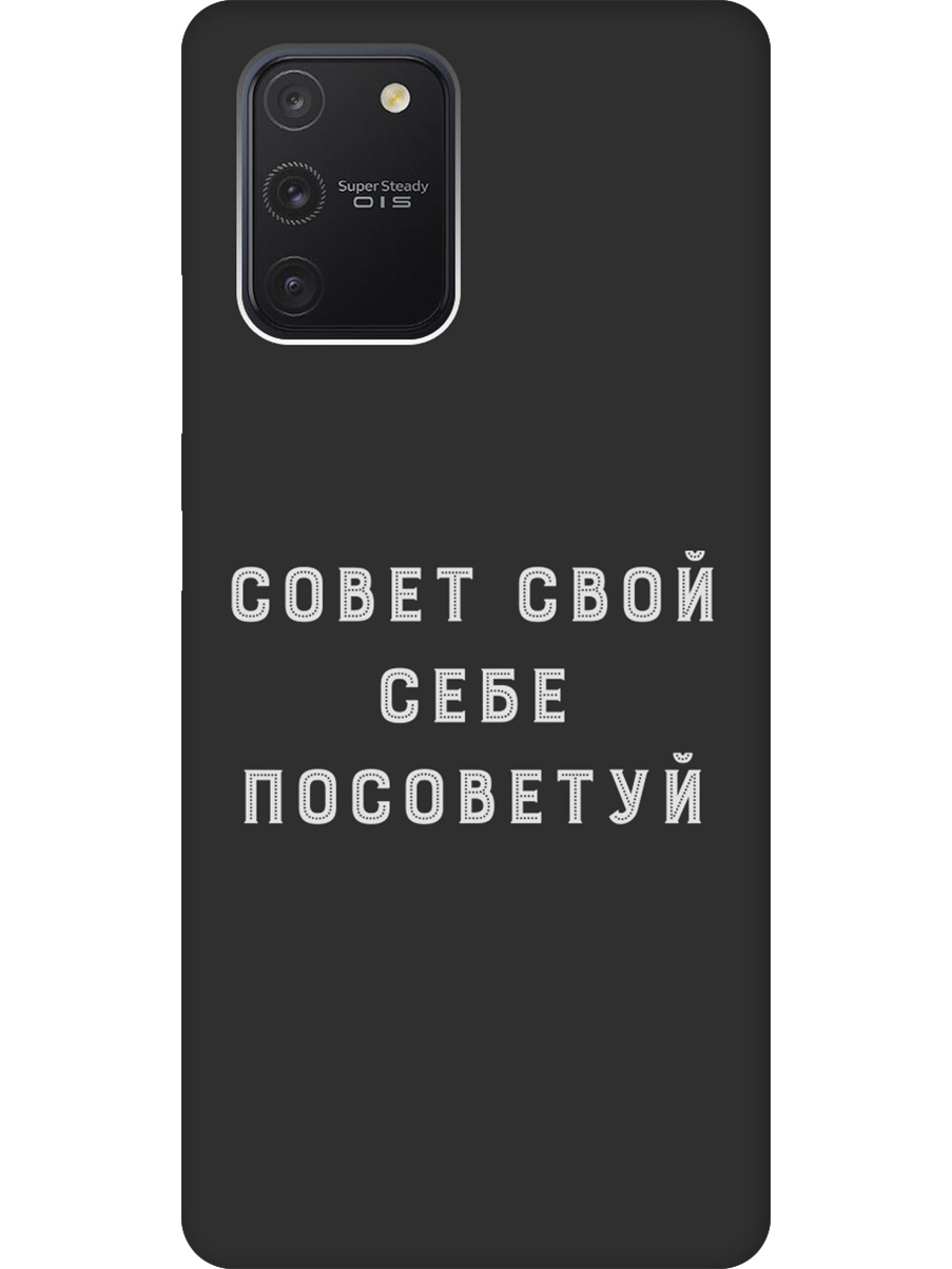 

Силиконовый чехол на Samsung Galaxy S10 Lite с принтом "Совет" матовый черный, Черный;серый, 722694761