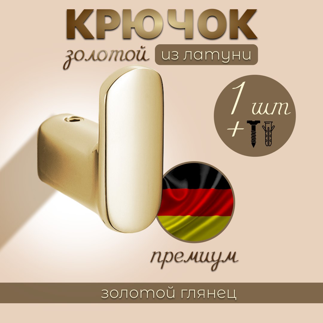 

Крючок RichBells для ванной комнаты золотой, Золотистый