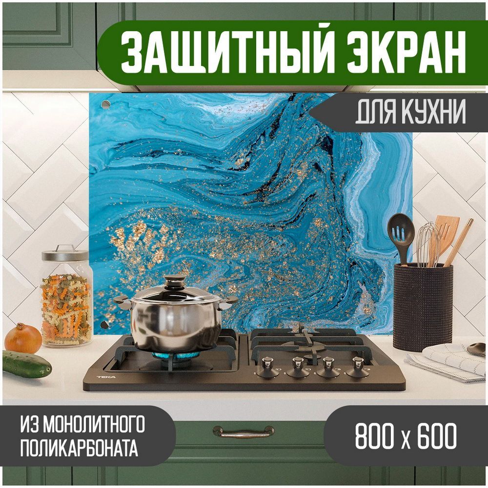 

Защитный экран для кухни Teslaplast Мрамор с УФ-печатью 800-028, Синий, ЗЭ-Мрамор-800-028