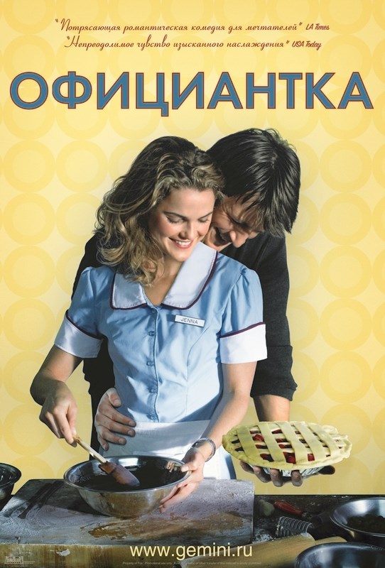 

Постер к фильму "Официантка" (Waitress) Оригинальный 68,6x101,6 см