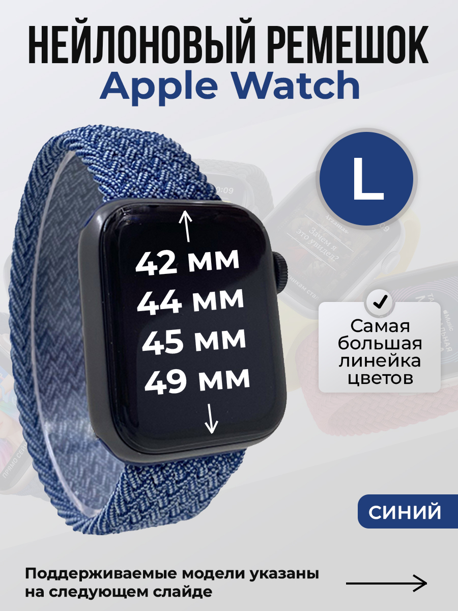 

Ремешок для Apple Watch 1-9/SE/Ultra (42/44/45/49 мм), синий, L, Нейлоновый ремешок для Apple Watch 1-9 / SE / ULTRA (42/44/45/49 мм), без застежки, размер L