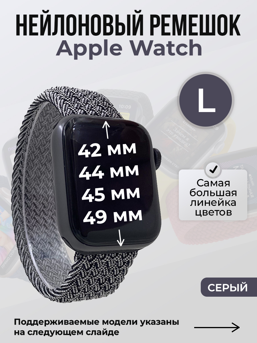 

Ремешок для Apple Watch 1-9 / SE / ULTRA (42/44/45/49 мм), серый, L, Нейлоновый ремешок для Apple Watch 1-9 / SE / ULTRA (42/44/45/49 мм), без застежки, размер L