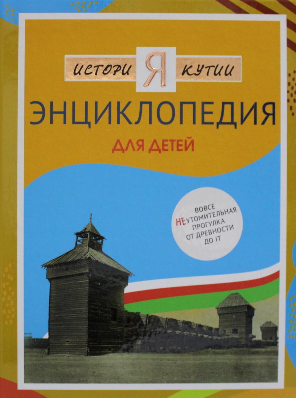 

История Якутии