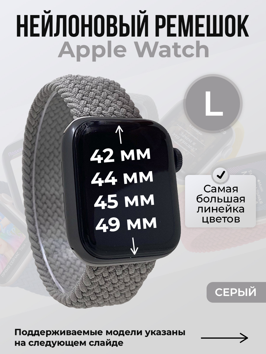 

Ремешок для Apple Watch 1-9 / SE / ULTRA (42/44/45/49 мм), серый, L, Нейлоновый ремешок для Apple Watch 1-9 / SE / ULTRA (42/44/45/49 мм), без застежки, размер L