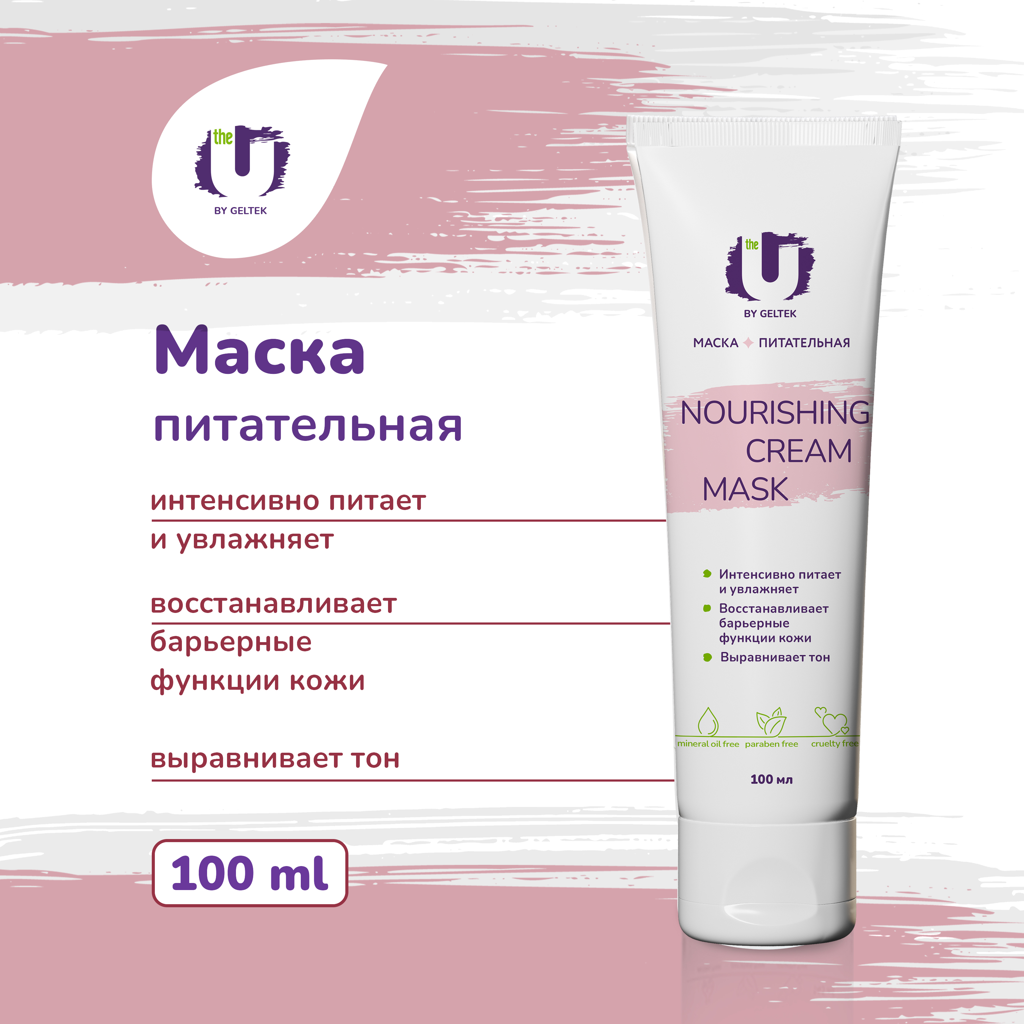 

Маска для лица The U увлажняющая питательная Nourishing cream mask 100 мл