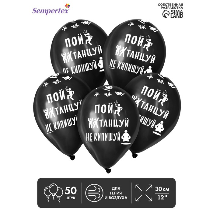 

Шар латексный 12" «Не кипишуй», пастель, набор 50 шт., цвет чёрный, Черный