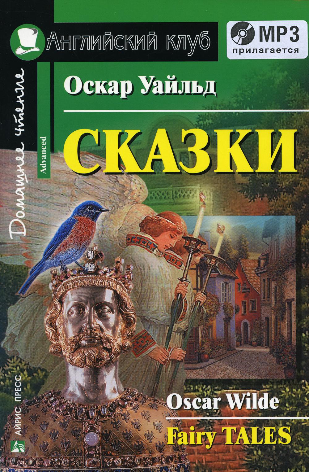 

Книга Сказки / Fairy Tales