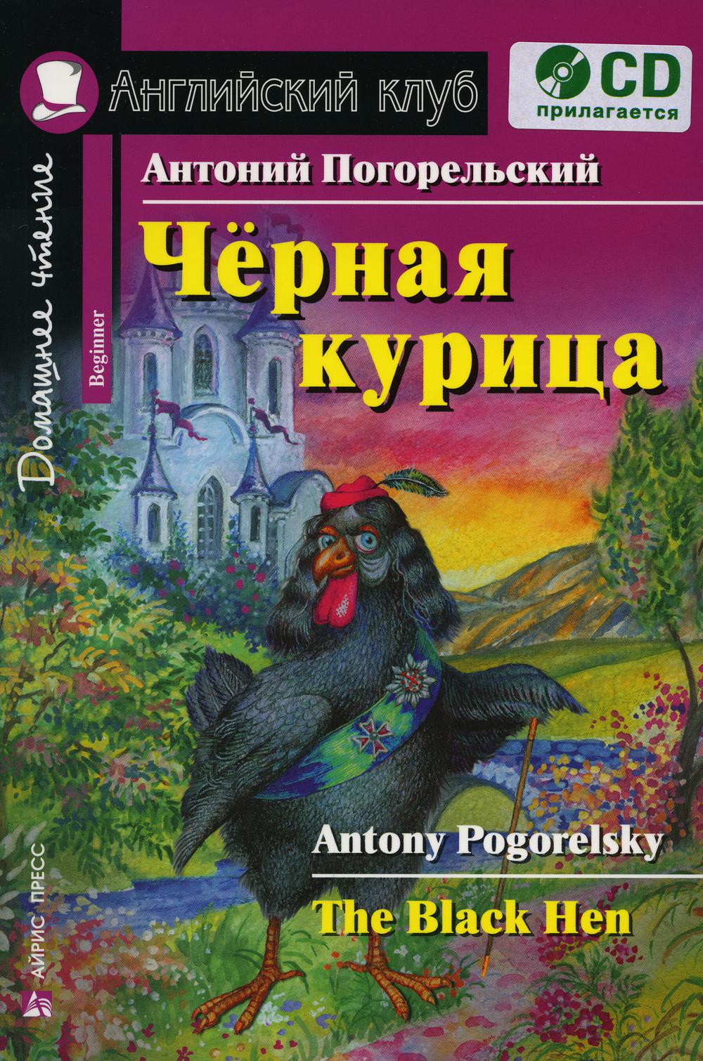 

Книга Черная курица, или Подземные жители