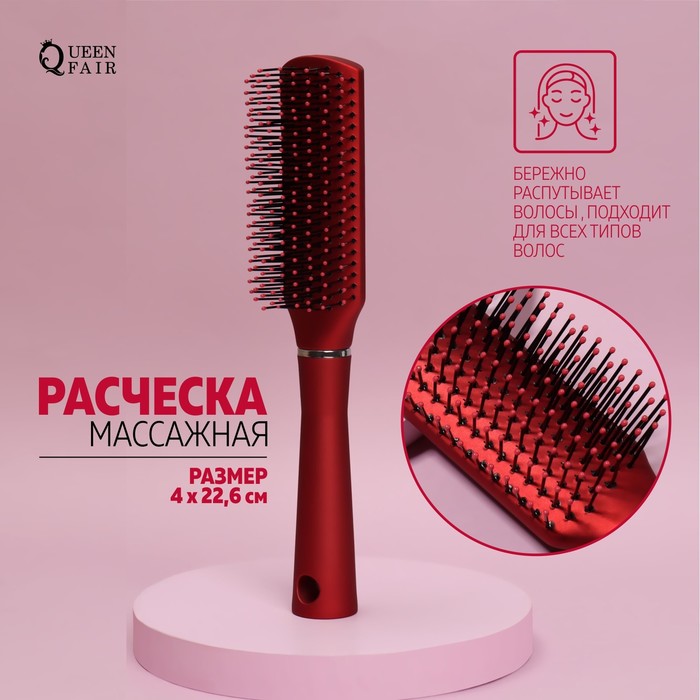 

Расчёска массажная, прорезиненная ручка, 4 × 22,6 см, цвет бордовый, БОРДО МЕТАЛЛИКА