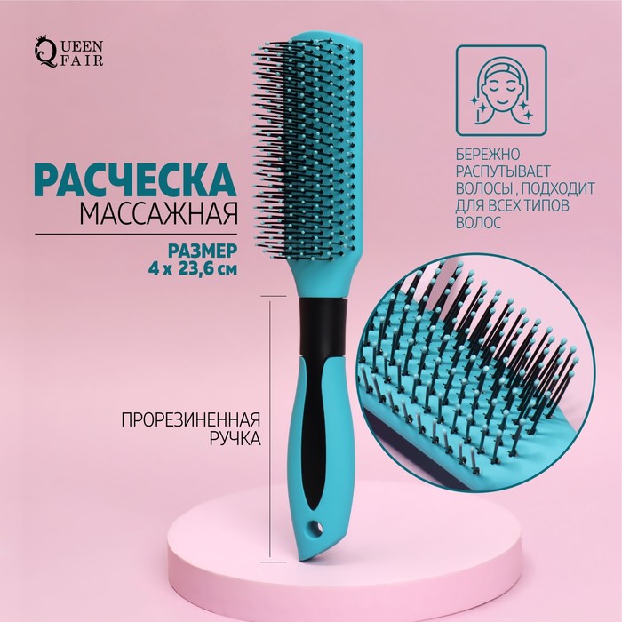 

Расчёска массажная, прорезиненная ручка, 4 × 23,6 см, цвет чёрный/голубой, МОРЕНА