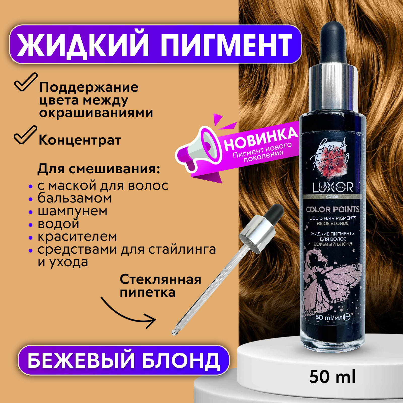 Пигмент Luxor Professional прямого действия для волос 50мл Бежевый блонд matrix краситель прямого действия страстный красный 118 мл
