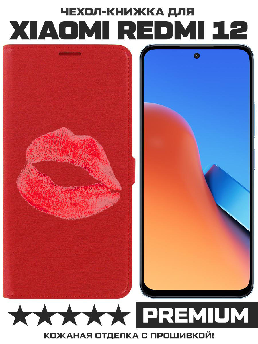 Чехол-книжка Eco Book для Xiaomi Redmi 12 След помады (красный)