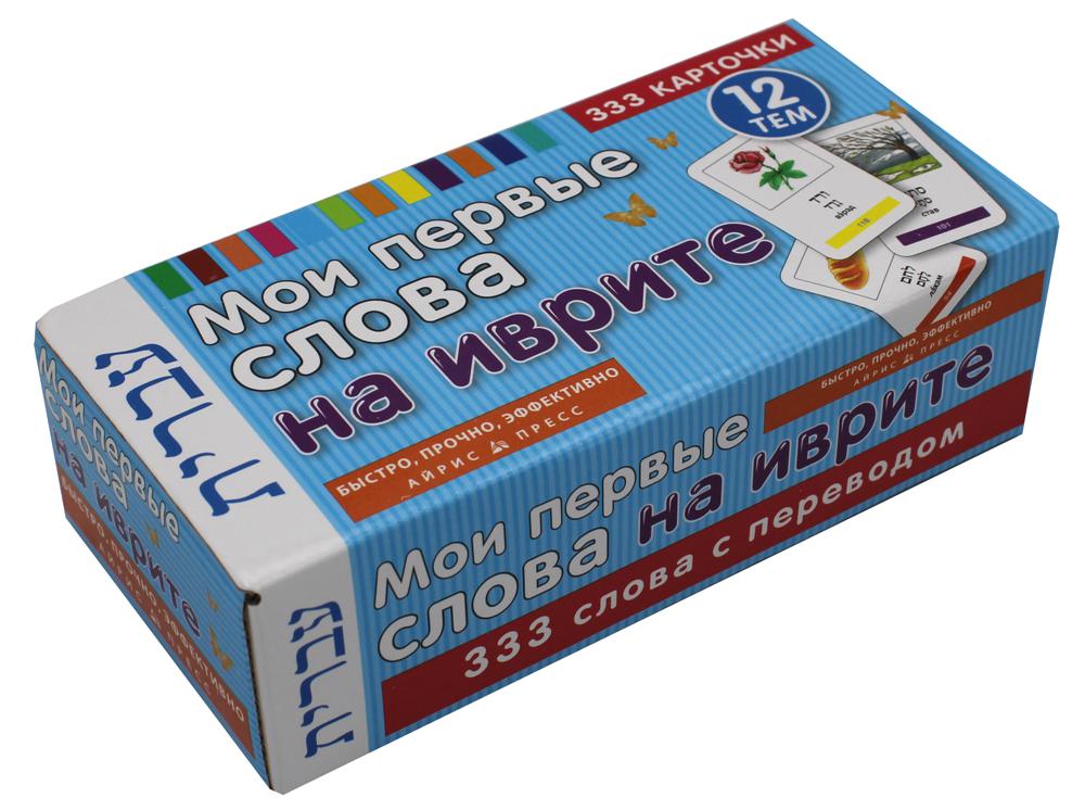 

Мои первые слова на иврите