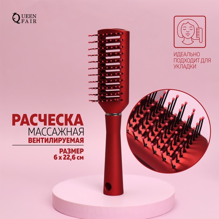 

Расчёска массажная, вентилируемая, прорезиненная ручка, 6 × 22,6 см, цвет бордовый, БОРДО МЕТАЛЛИКА