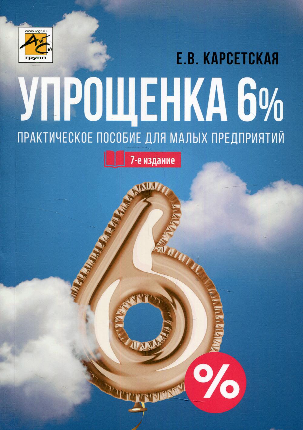 фото Книга упрощенка 6% айси групп