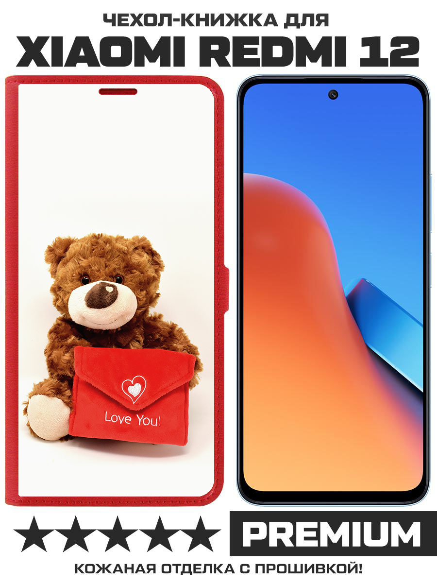 

Чехол-книжка Eco Book для Xiaomi Redmi 12 Медвежонок тебя любит (красный)