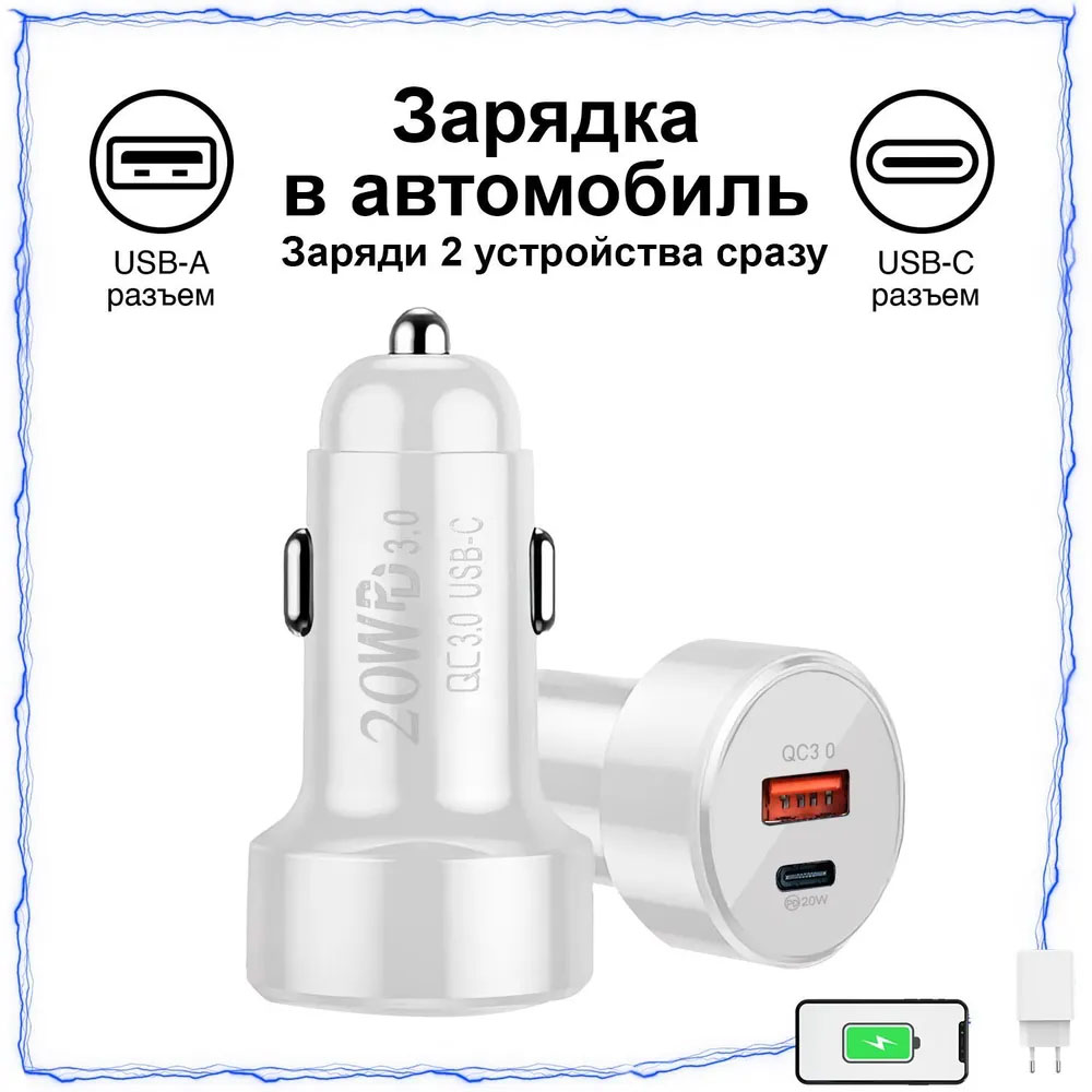 

Автомобильное зарядное устройство UNION USB и Type-C для телефона,белый