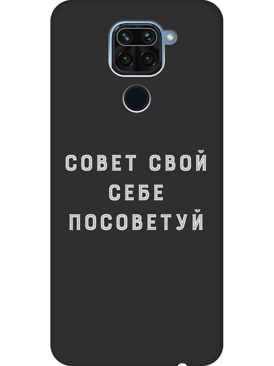 

Силиконовый чехол на Xiaomi Redmi Note 9 с принтом "Совет" матовый черный, Черный;серый, 723101361