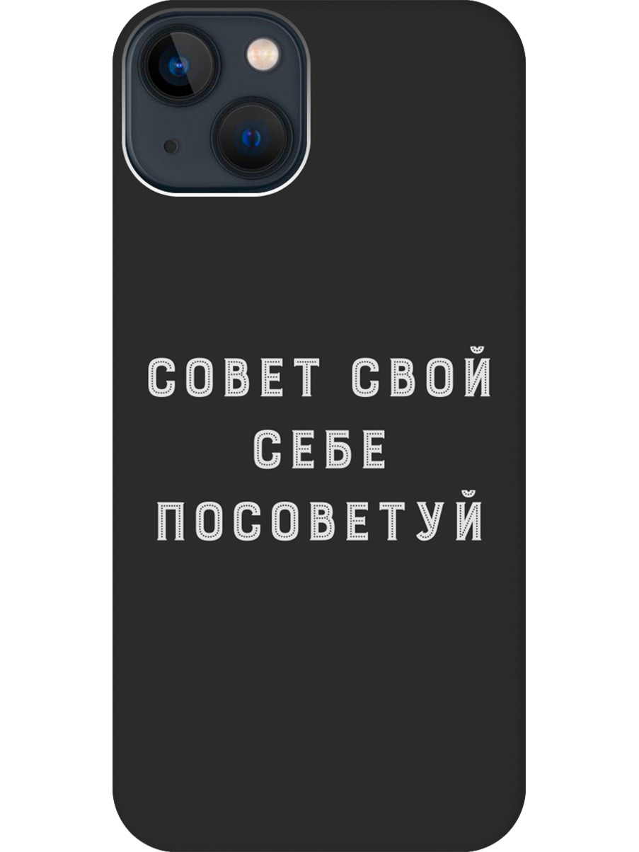 

Силиконовый чехол на Apple iPhone 13 с принтом "Совет" матовый черный, Черный;серый, 732240961