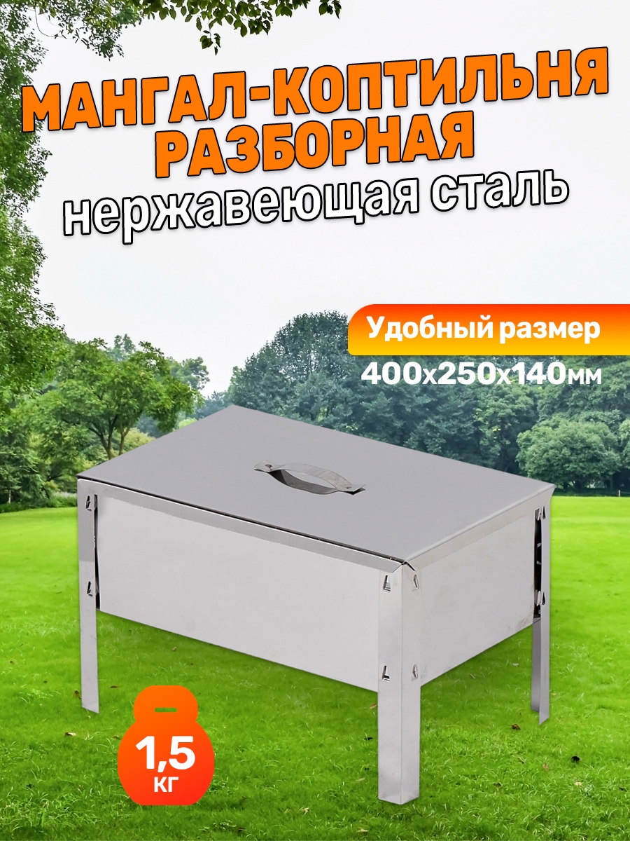 Мангал-коптильня Postmart PosМангалКоптильняНерж