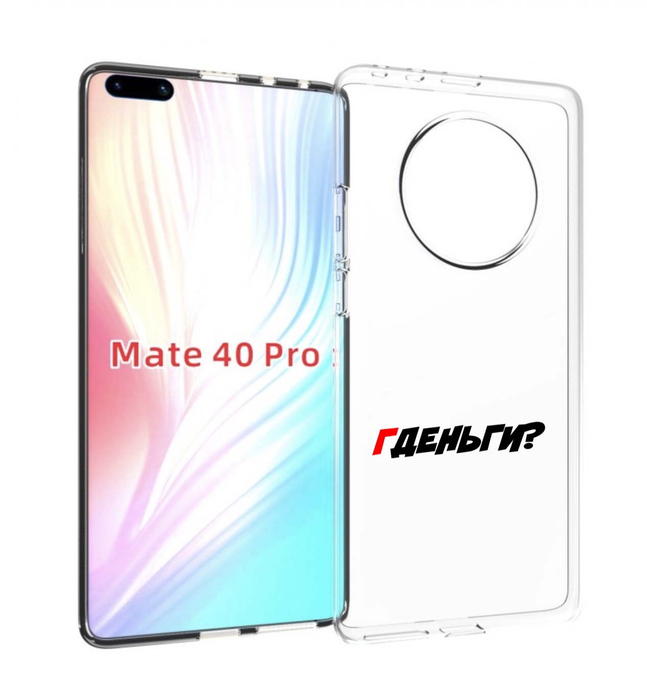 Чехол MyPads где-деньги для Huawei Mate 40 Pro (NOH-NX9)
