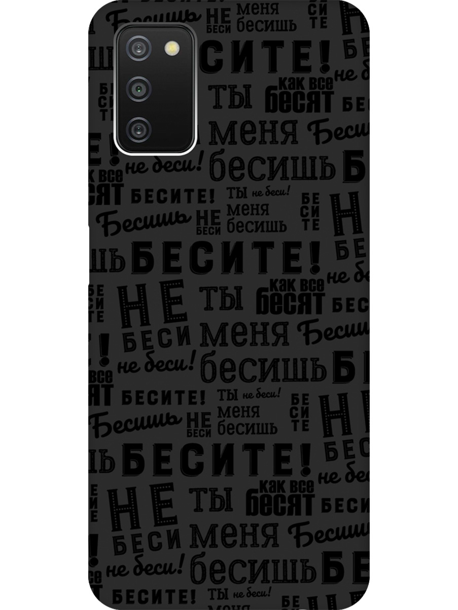 

Силиконовый чехол на Samsung Galaxy A03s с принтом "Бесите" матовый черный, 732241162