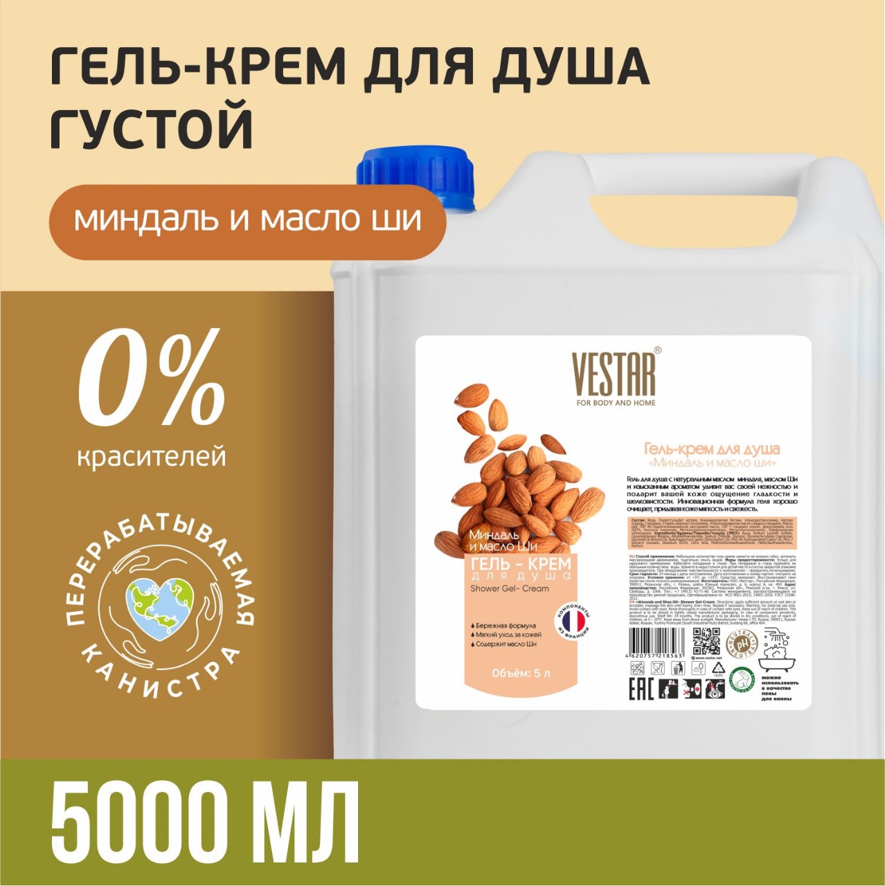 Гель-крем для душа VESTAR Миндаль и масло ши 5 л 591₽