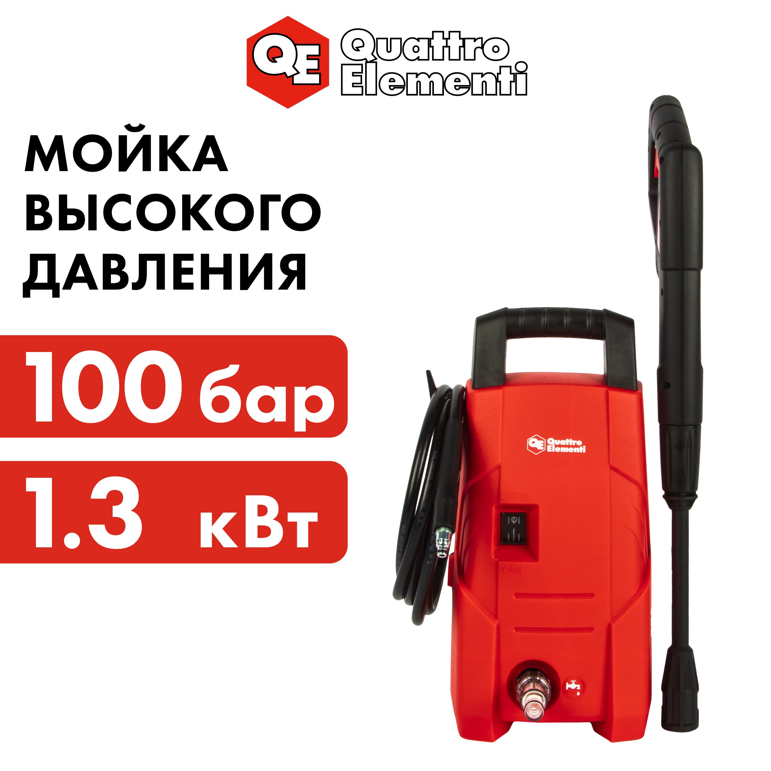 Мойка высокого давления QUATTRO ELEMENTI MILANO 100 1300 Вт 100 Бар 330 л/час