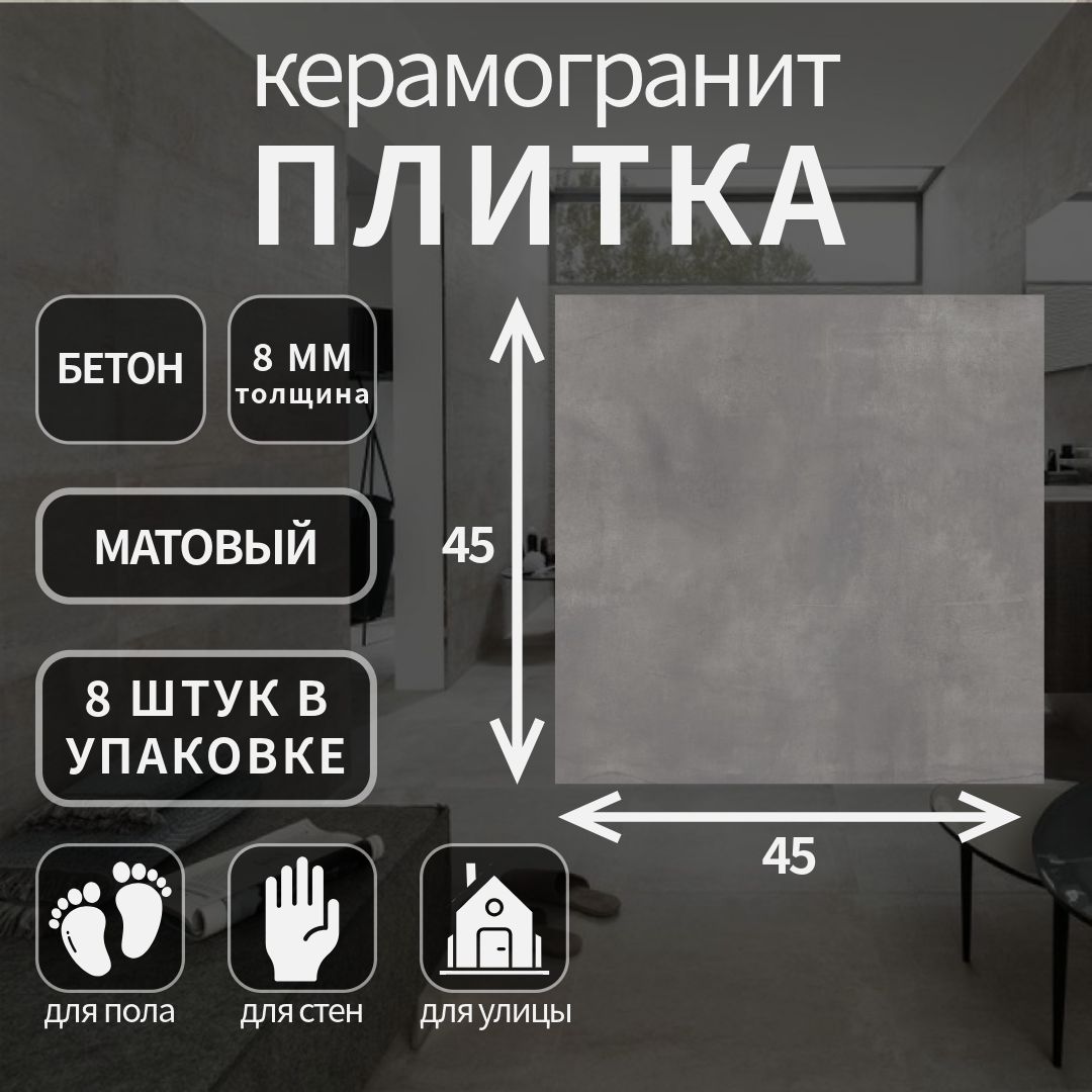 Керамогранит Lasselsberger Фиори Гриджо темно-серый, 45х45, 6246-0067