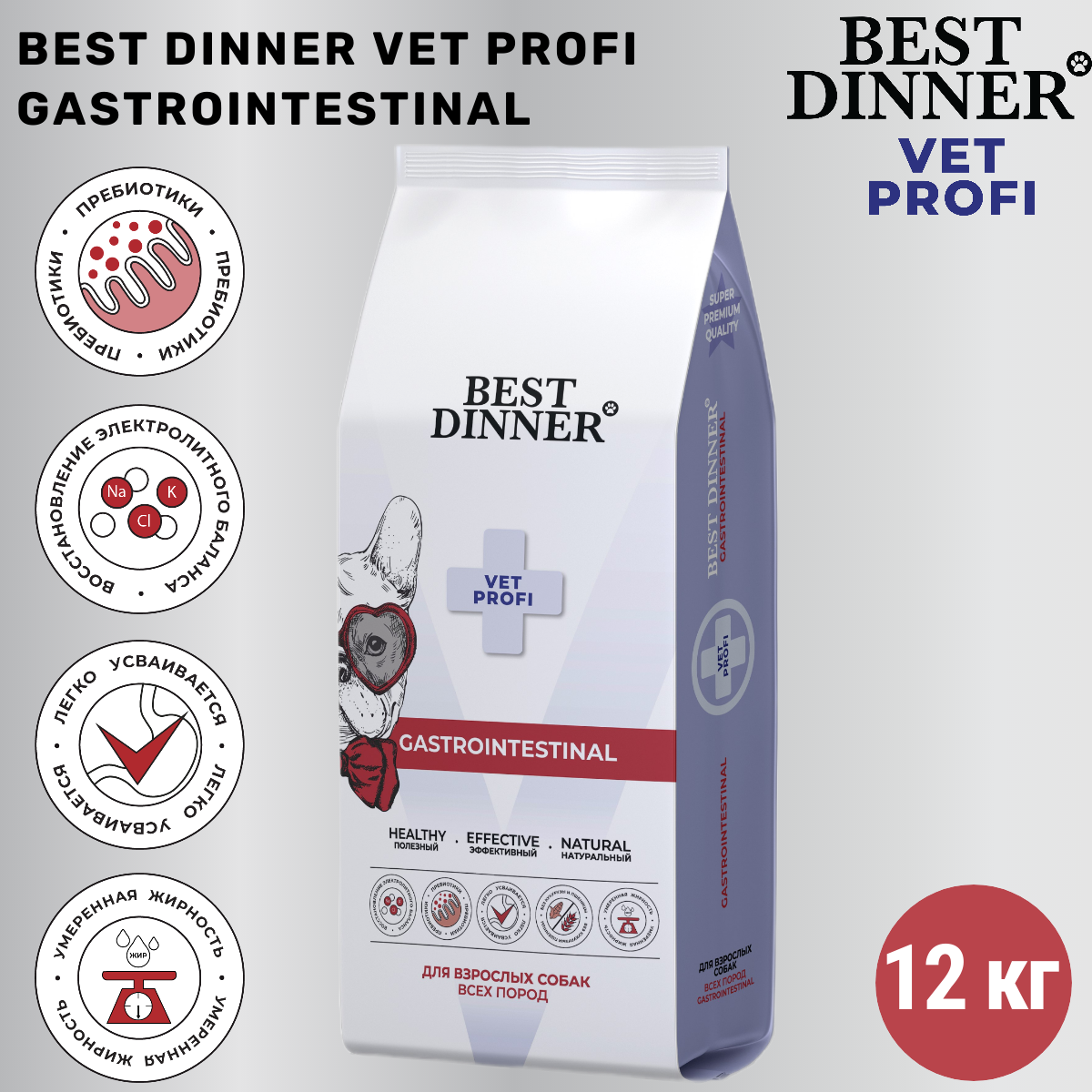 Сухой корм для собак Best Dinner Vet Profi Gastrointestinal при нарушение пищеварения 12кг