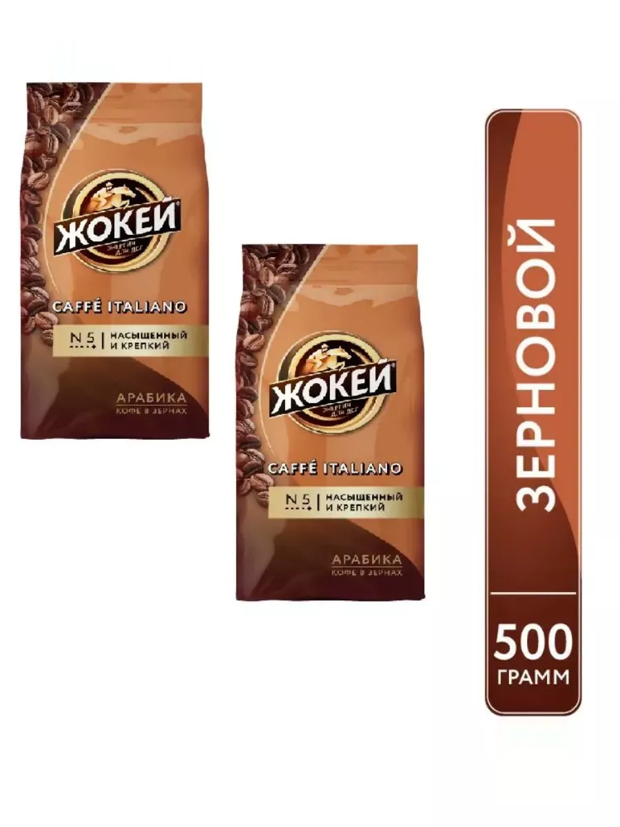 

Кофе в зернах Жокей Cafe Italiano, 500 г х 2 шт, Жокей-Итальяно-зерно-му-500г-2шт
