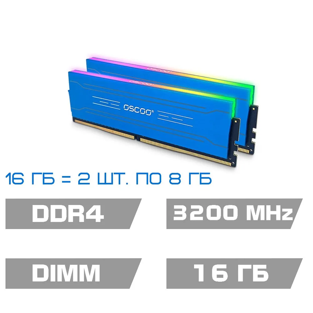 

Оперативная память OSCOO AURORA RGB (00-00000625), DDR4 2x8Gb, 3200MHz, AURORA RGB