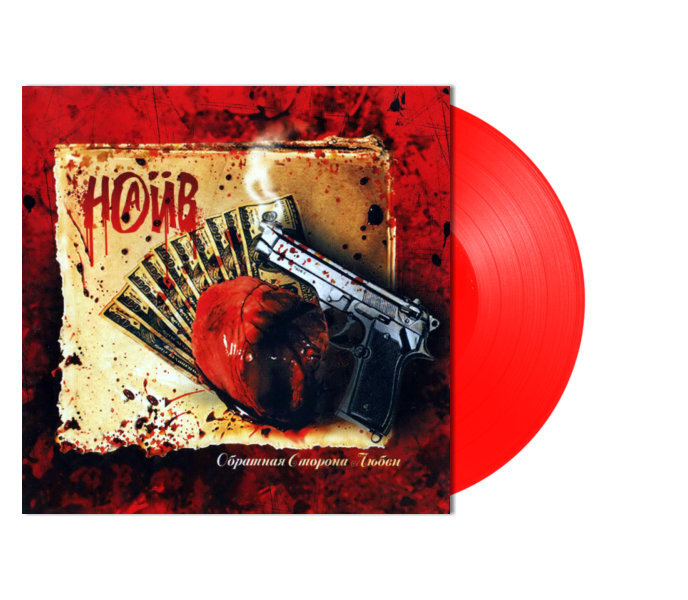 

Наив / Обратная Сторона Любви (Coloured Vinyl)(LP)