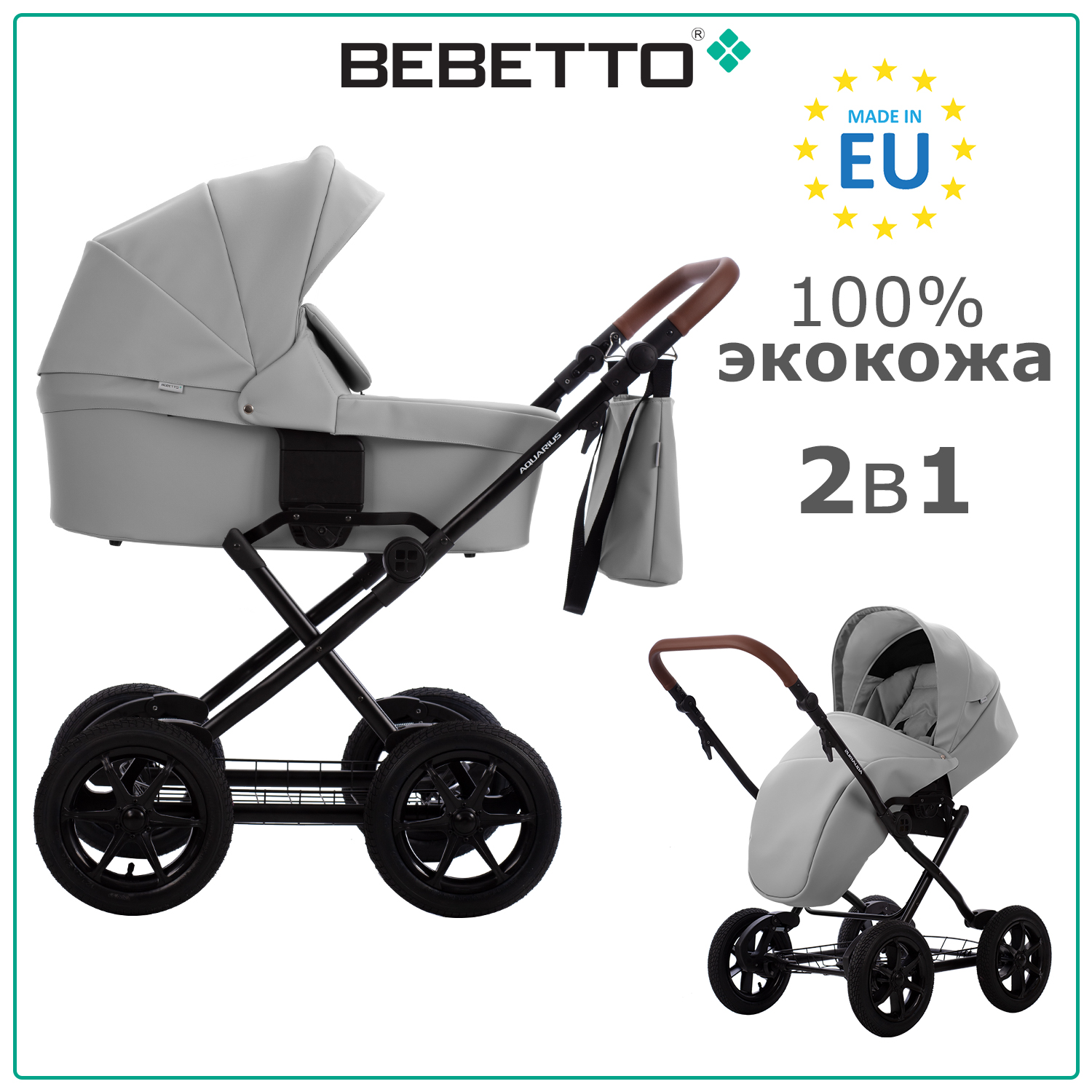 

Детская коляска 2 в 1 Bebetto Aquarius PRO 02, светло-серая экокожа, рама черная, Aquarius PRO