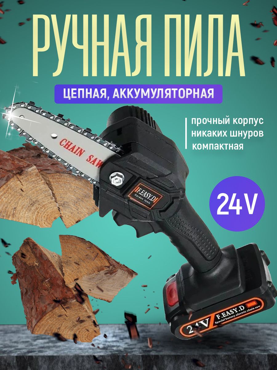 

Пила аккумуляторная PROgadget Mini EC 24V 1 аккумулятор, Mini EC