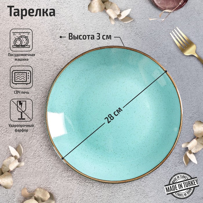 

Тарелка Turquoise, d=28 см, цвет бирюзовый, Porland Turquoise