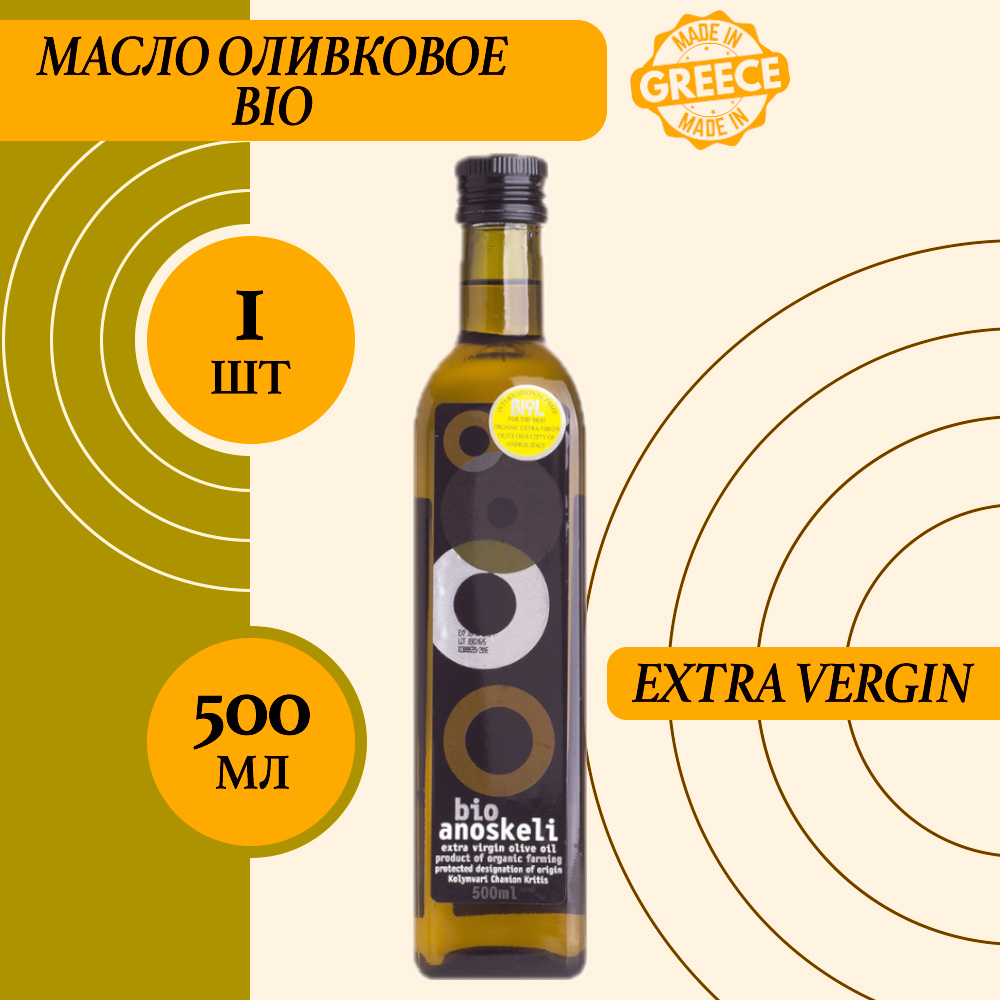 

Масло оливковое Anoskeli Extra Virgin BIO, 500 г, масло раст