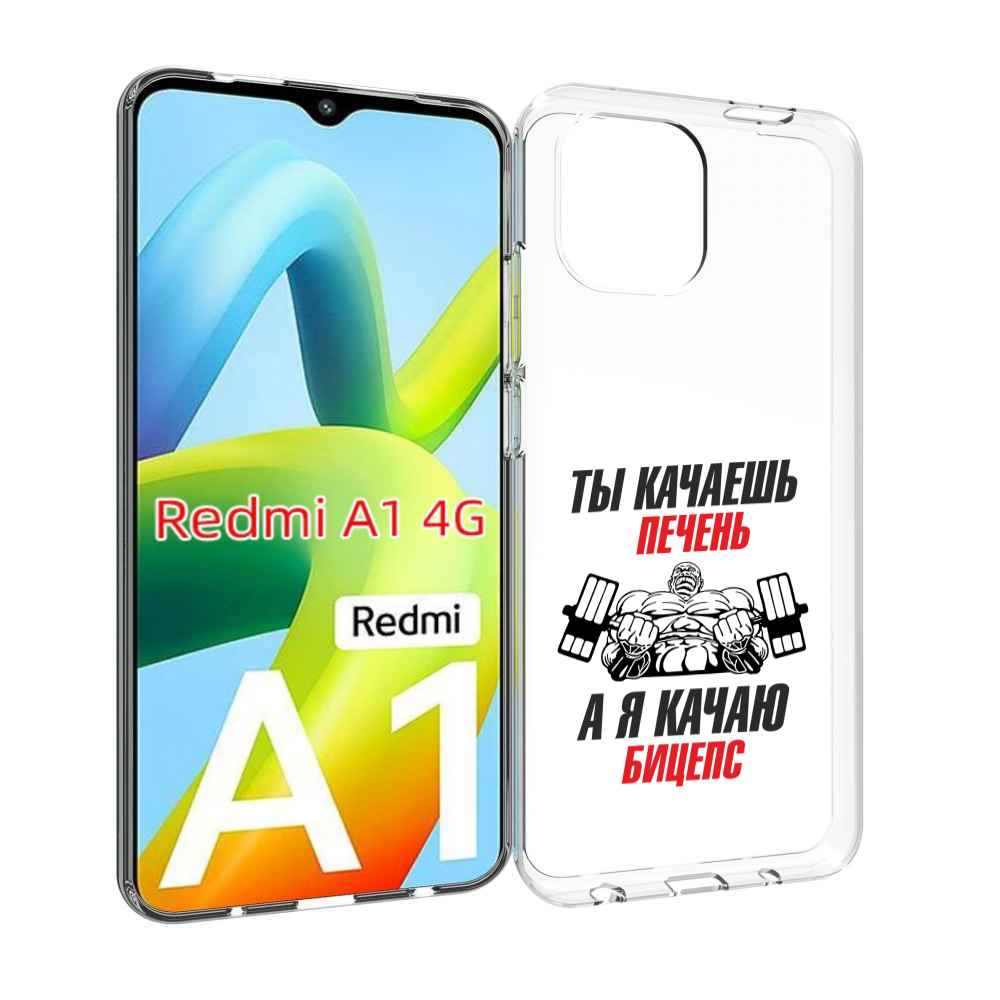 

Чехол MyPads бодибилдинг качаю бицепс для Xiaomi Redmi A1, Прозрачный, Tocco